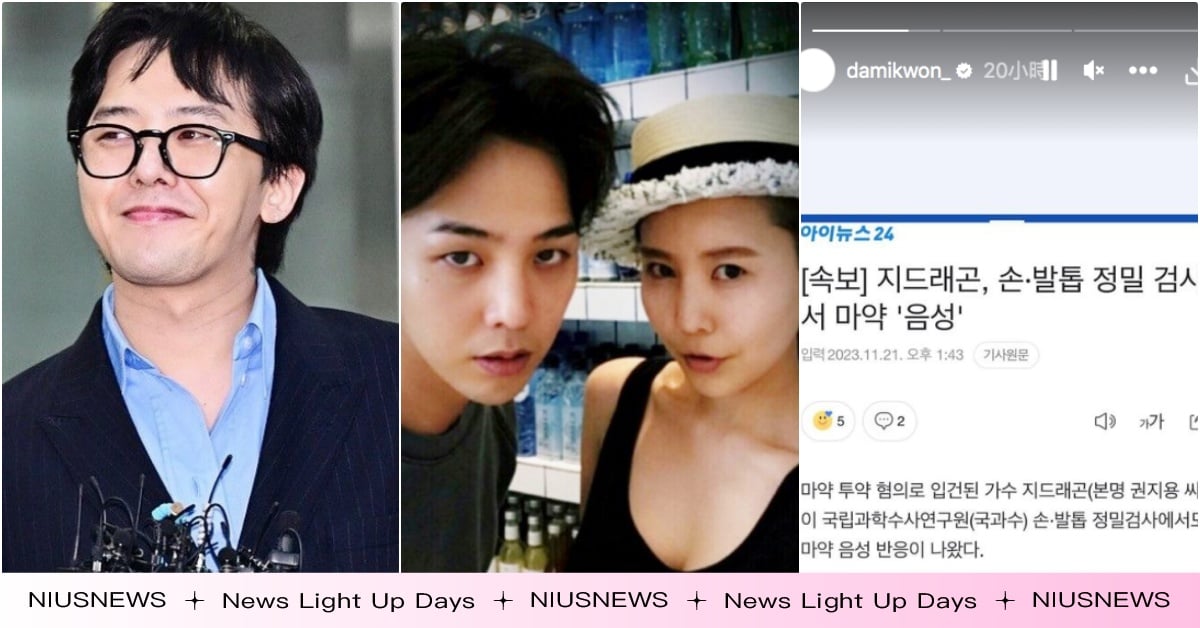 GD吸毒全陰性首度回應「260字嗆追究到底」！親姐IG連發狂酸警方，粉怒：告起來 權志龍吸毒、GD姊姊、GD陰性、GD提告、GD女室長、GD陰性、GD檢查結果、韓星大麻、GD怪異影片、GD吸毒、GD大麻、韓星吸毒、GD怪異動作、GD採訪影片、BIGBANG吸毒、權志龍吸毒、GD警察、