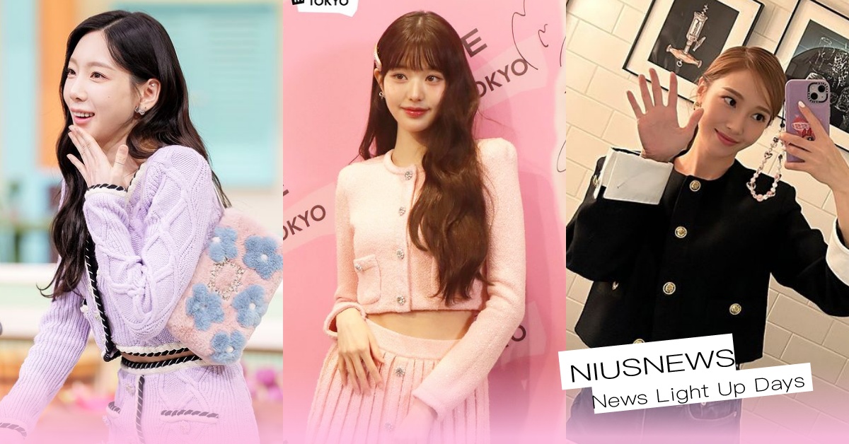 秋冬大勢「千金瑪德蓮穿搭」新出爐！太妍、張員瑛甜美示範＋編輯推薦5款外套掌握精髓 千金瑪德蓮、名媛風、小香風、CHANEL、SANDRO、SELF-PORTRAIT、alice+olivia、maje、ba&sh