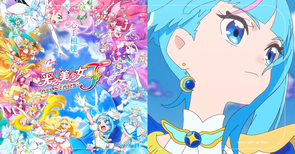 《光之美少女》20周年電影全台上映！77位歷代主角全登場、《間諜》安妮亞也獻聲？ 光之美少女、光之美少女20周年、光之美少女20周年電影、光之美少女電影、光之美少女劇場版