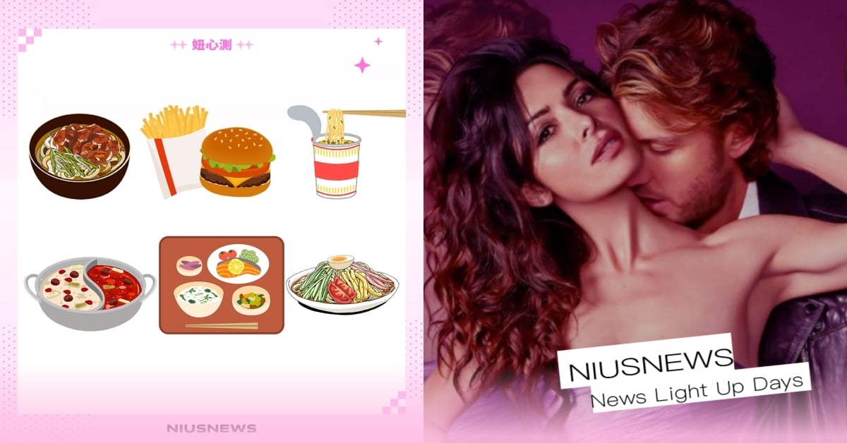 心理測驗「宵夜吃什麼」測出你不敢說出口的性愛小秘密！你可以接受性愛分離嗎？ 心理測驗、心測、宵夜吃什麼、戀愛心測、妞心測、戀愛模式、人格分析