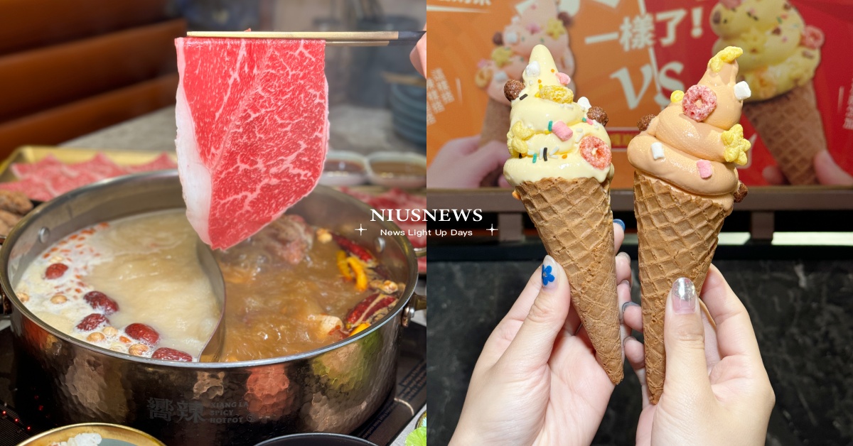 王品「嚮辣」$798起和牛吃到飽！首創和牛油麻辣鍋，加碼2款全新胖胖霜淇淋 嚮辣和牛麻辣鍋、嚮辣菜單、嚮辣訂位、嚮辣價格、嚮辣活動優惠、和牛吃到飽