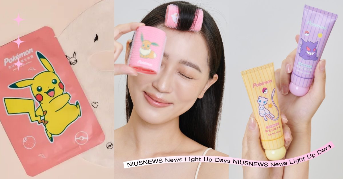 訓練家們出動！《寶可夢》官方授權護手霜、髮捲台灣開賣，可達鴨、卡比獸一起收服 寶可夢、皮卡丘、面膜、官方授權、KINDA、Pokémon、授權、