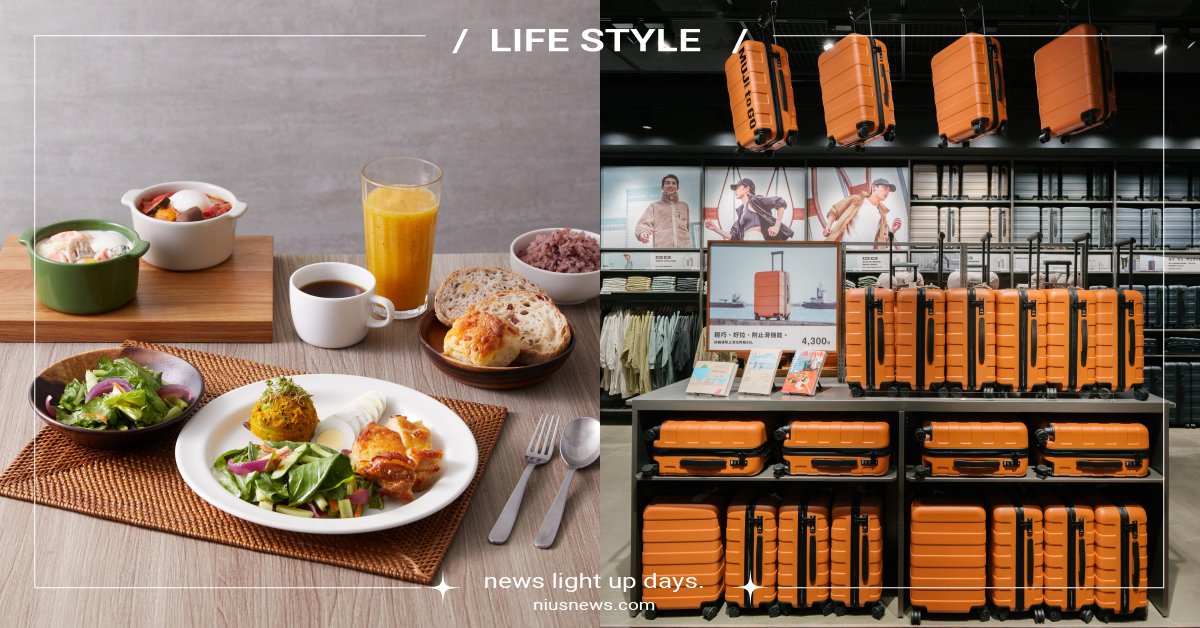 高雄無印良品旗艦店12大亮點！首推輕食套餐＆現打果昔，「煙燻橘」行李箱搶先上市 高雄、無印良品、高雄無印良品旗艦店、大立旗艦店、高雄無印良品必買