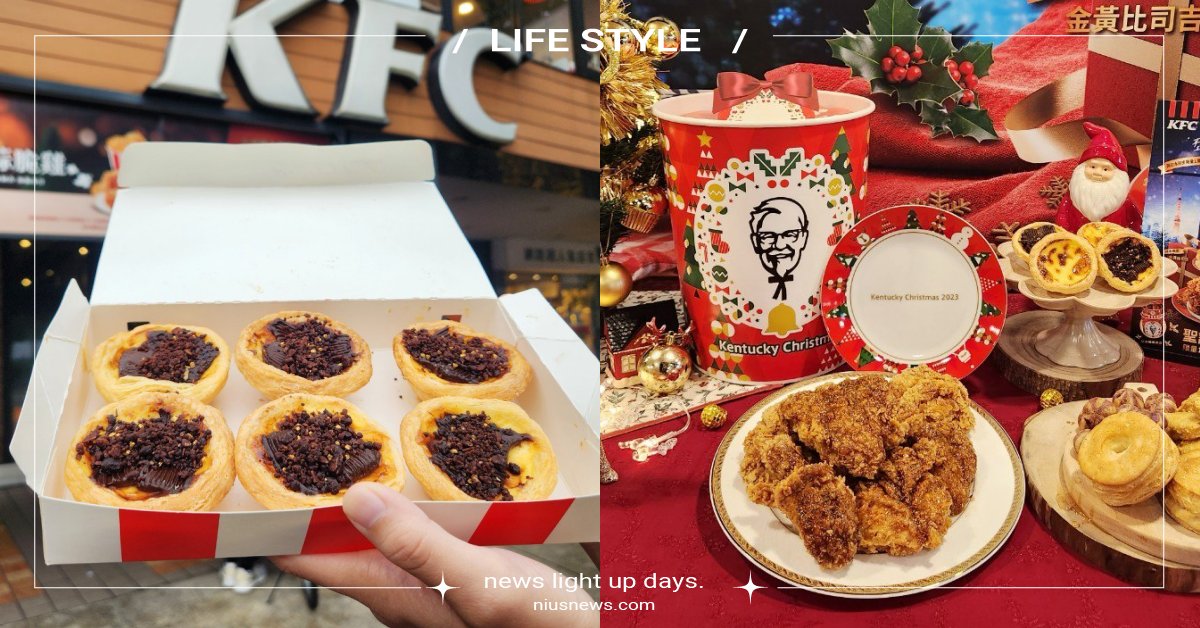 肯德基全新口味「金燦鹽之花可可」蛋撻！日本「聖誕巨大桶」台灣開賣，加碼送獨家好禮 肯德基、金燦鹽之花可可蛋撻、聖誕巨大桶、日本、楓糖香蒜脆雞、金黃比司吉、聖誕瓷盤、聖誕節、耶誕節