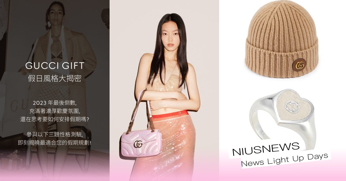 GUCCI哪款包最適合我？3題測出個人「假日風格」命定包 、3款配件造型更升級！ GUCCI、心理測驗、GUCCI包包推薦、GUCCI配件、GUCCI假日禮讚系列、HorsebitChain、Marmont