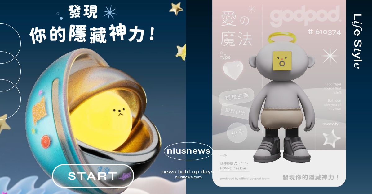 IG瘋傳「發現你的隱藏神力」心理測驗！4題解鎖超萌小神明，揭露人格類型＋個性歌曲 發現你的隱藏神力、心理測驗、Muzixiii Studio、目子拾參、Godpod、NFT、台北插畫藝術節