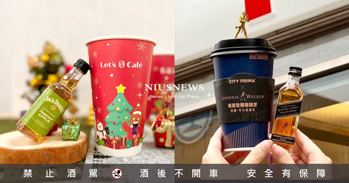 超商冬季限定「大人系拿鐵」回歸！7-11推微醺威士忌拿鐵，全家打造酒精版蘋果紅茶 冬季、冬天、超商、成人系拿鐵、拿鐵調酒、奶茶調酒、FamilyMart、全家便利商店、7-ELEVEN、7-11、CITY CAFE、Let’s Café