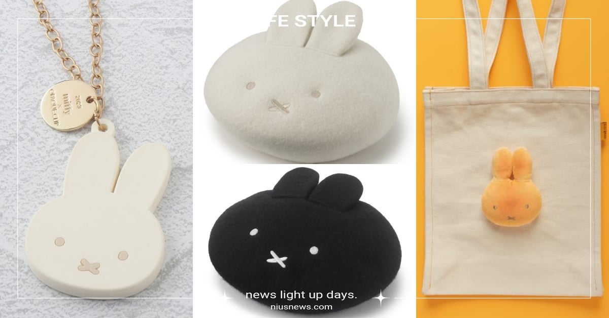 2023冬季18款「米菲兔」周邊推薦！日系質感貝蕾帽、鏈帶鏡子掛飾超萌必收！ 