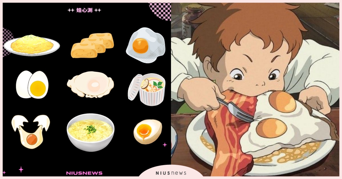 IG爆紅「蛋料理心測」他人眼中你是哪種朋友屬性！玉子燒天生討喜、茶碗蒸容易滿足？ 心理測驗、心測、蛋料理、朋友屬性、妞心測