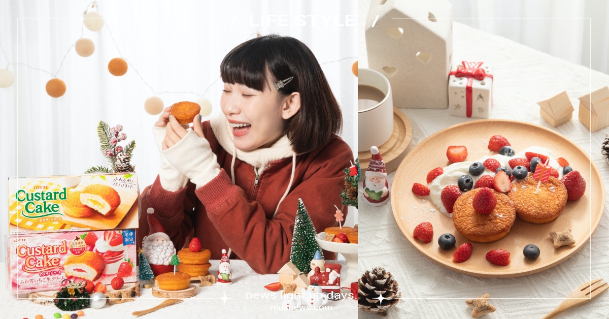 年末甜點狂歡首選！全家都愛上的美好食光♡「樂天卡士達派」鬆軟療癒的香濃滋味！ 樂天卡士達派、聖誕儀式感、療癒幸福美食、限定粉雪草莓風味、歡樂相聚必吃甜點
