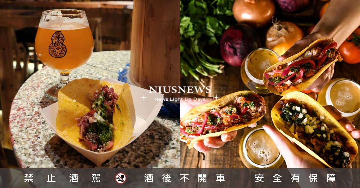 臺虎精釀年末「啤酒×塔可派對」開跑！聯手Celebrate BBQ推期間限定餐點 臺虎精釀、Celebrate BBQ、德州燻肉塔可、精釀啤酒、德州本格派柴燒燻肉、燻肉塔可雙饗砲、慶祝柴燒雙拼煙燻肉盤、柴燒煙燻巨大牛霸王肋排、煙燻牛胸腹塔可、手撕豬塔可、TACO