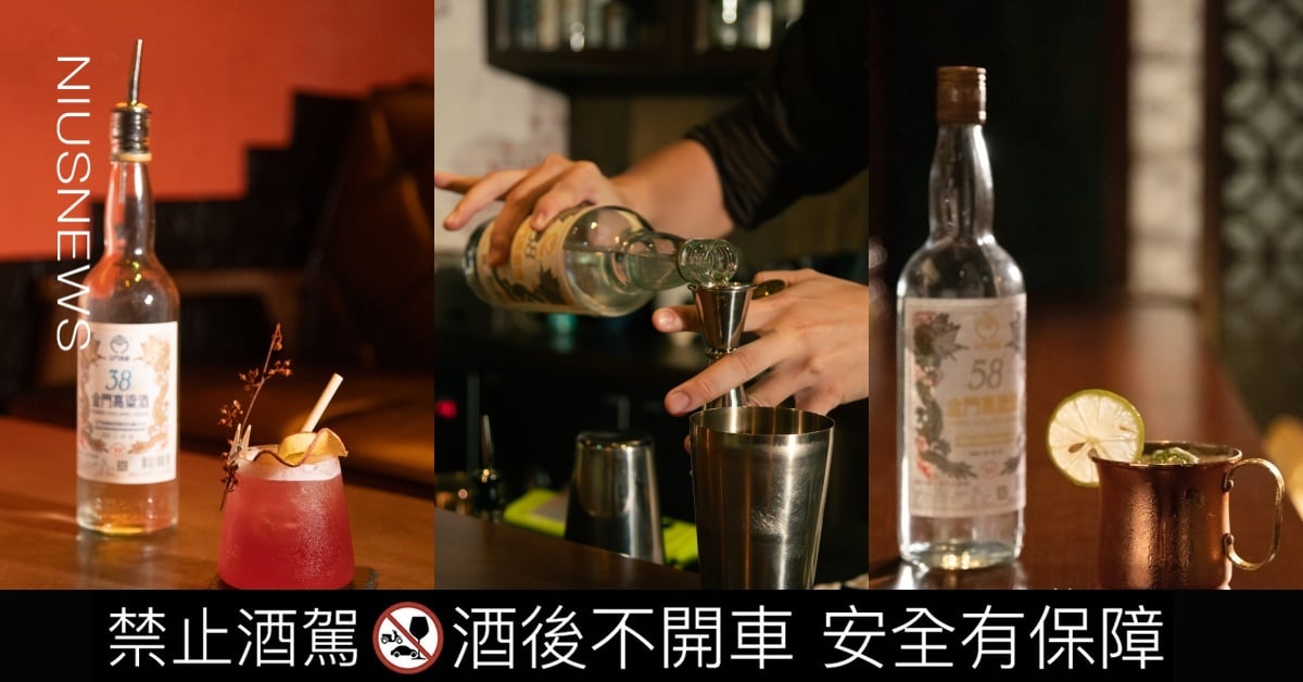 調酒新寵《金門費茲》進軍50間酒吧，加碼客製化38度金門高粱調酒，網譽：清新香甜 金門高粱、金門費茲、調酒、高粱調酒、酒吧、38度金門、高粱