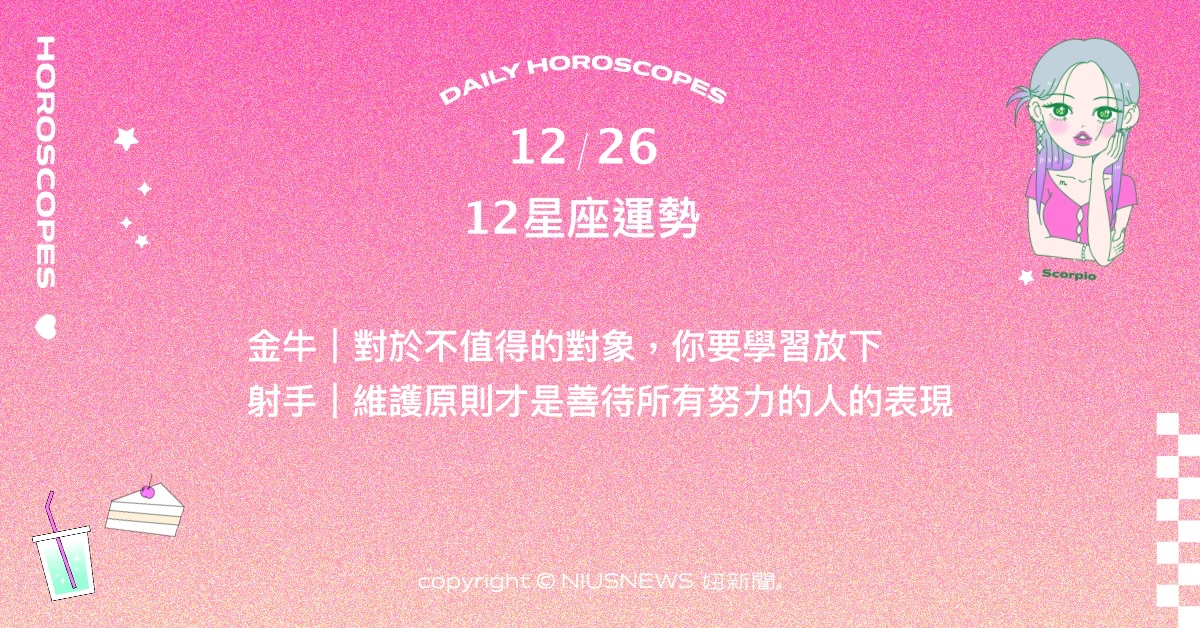 12/26星座點點名：水瓶對於他人的需求有著敏銳的觀察。每日星座進化2.0 星座運勢、當日運勢、星座點點名、每日星座進化2.0