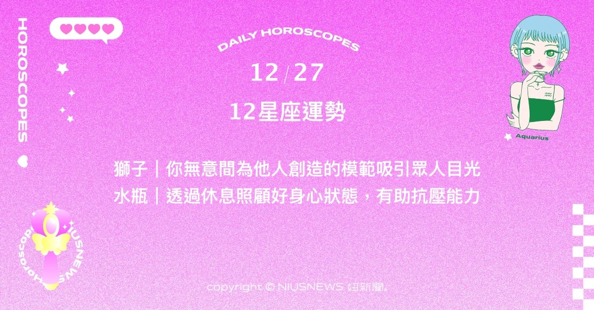 12/27星座點點名：天蠍最近的正財運相當不錯。每日星座進化2.0 星座運勢、當日運勢、星座點點名、每日星座進化2.0