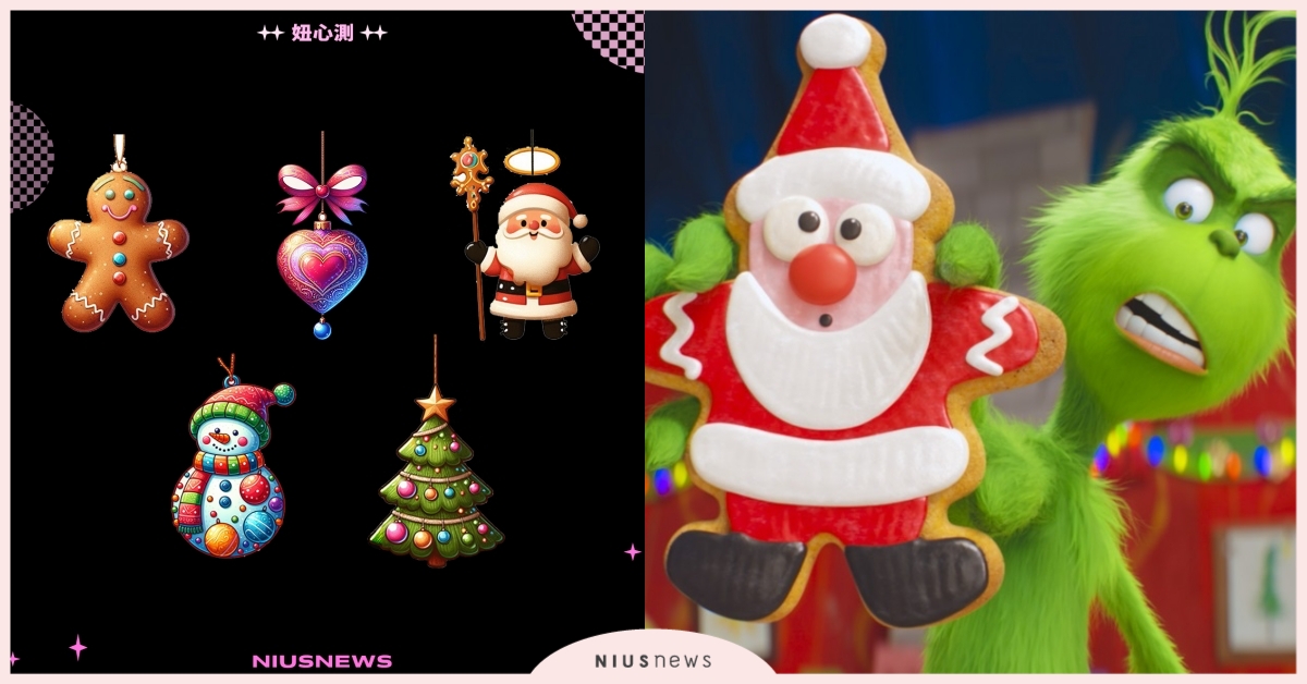 12月「聖誕奇蹟」心理測驗！5掛飾透露近期會降臨在你身上的小確幸 心理測驗、心測、聖誕節、Merry Christmas、聖誕奇蹟、聖誕心測、妞心測
