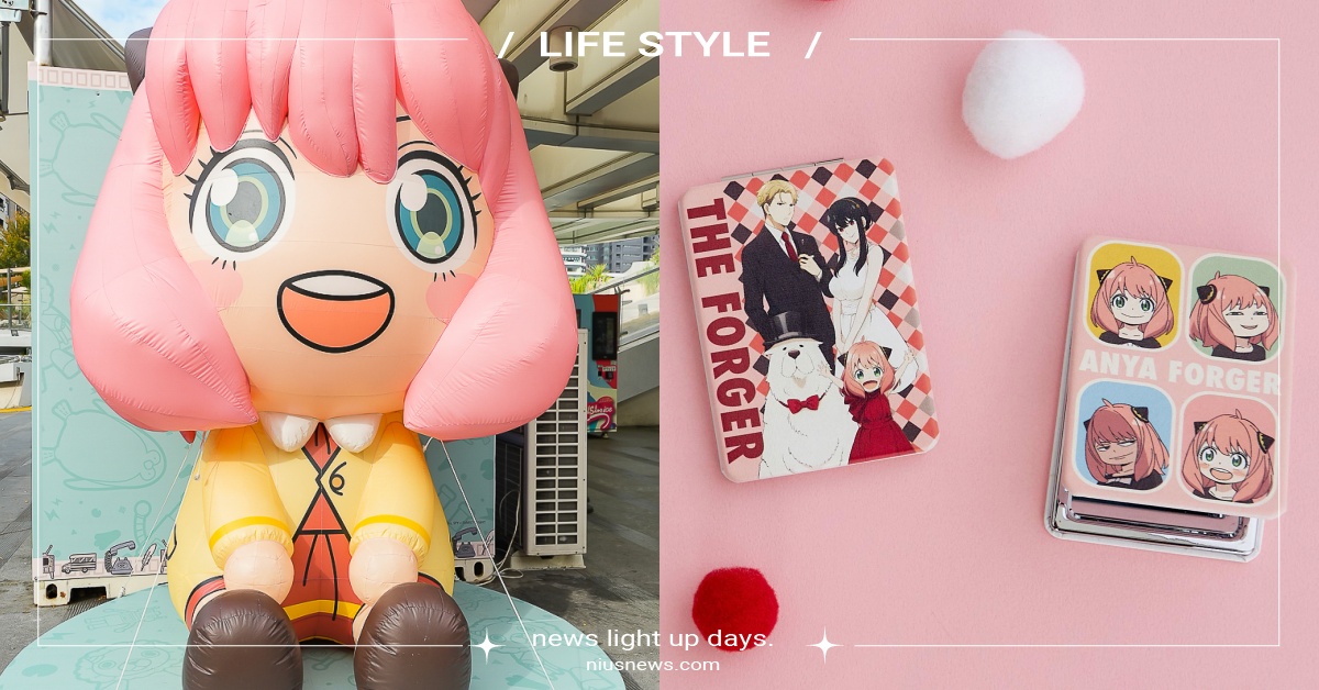 台中《間諜家家酒》快閃店5大亮點！2.5米「安妮亞氣偶」必拍、顏藝隨身鏡好欠收 間諜家家酒、間諜家家酒快閃店、間諜家家酒周邊、安妮亞、台中