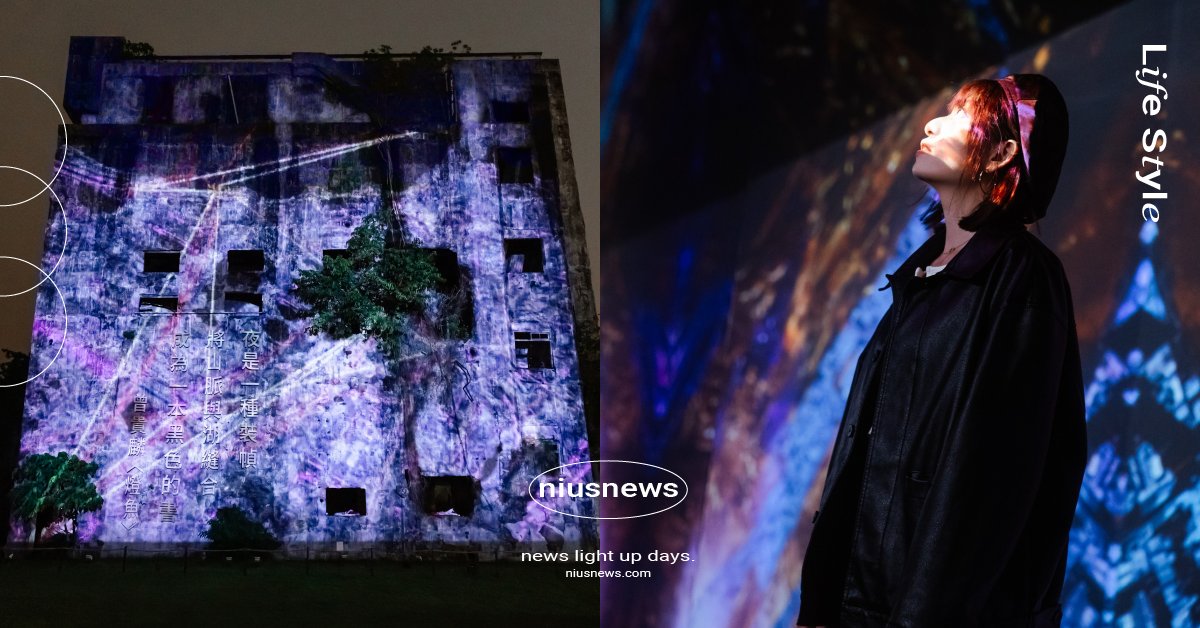 2023宜蘭映像節《光影幻境》 6大亮點！四段故事×七件作品，打造絕美奇幻世界 宜蘭中興文化創意園區、2023宜蘭映像節、2023映像節、光影幻境、5G科技應用、藝術、展覽