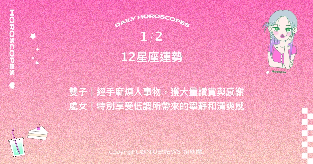 1/2星座點點名：獅子個人的魅力與優點難以被忽視。每日星座進化2.0 星座運勢、當日運勢、星座點點名、每日星座進化2.0