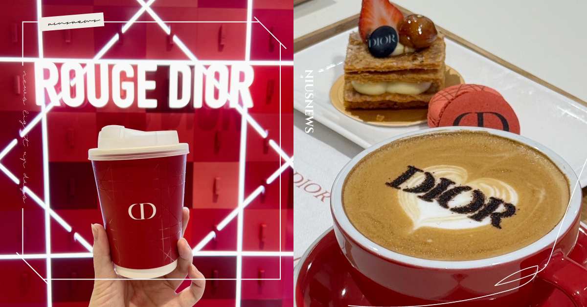 DIOR台灣首家咖啡館開張！紅色藤格紋店裝、特調咖啡甜點必吃，用餐門檻、地點看這 Dior、迪奧、快閃店、咖啡館、咖啡廳、唇膏