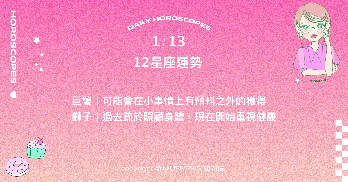 1/13星座點點名：處女深知規則存在的必要性。每日星座進化2.0 星座運勢、當日運勢、星座點點名、每日星座進化2.0