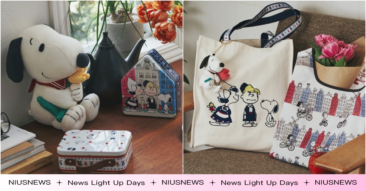 日牌30款史努比聯名雜貨開賣！小獵犬亂入荷蘭景點、花生漫畫角色地墊、抱枕超浪漫 PEANUTS聯名、史努比、史努比聯名、史努比雜貨、AfternoonTea日本