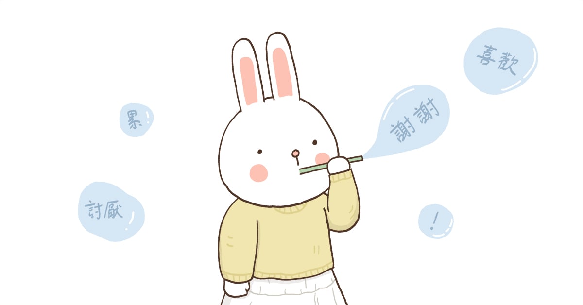 不明不白，不如表白 插畫圖文創作、溝通、表達、療癒、告白