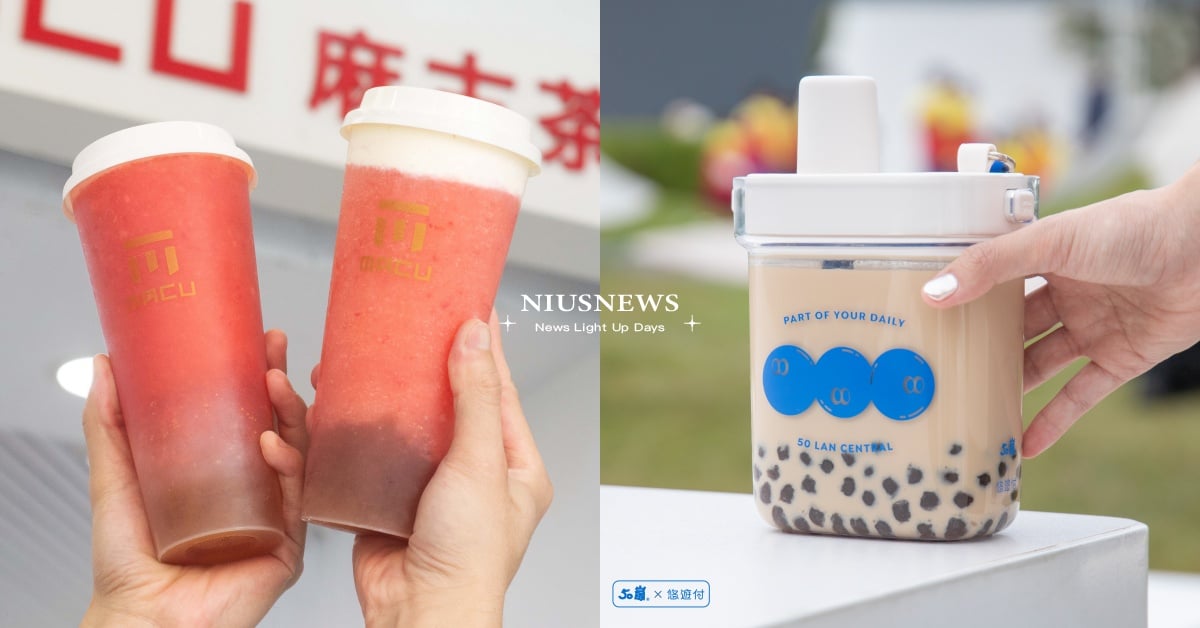1月份手搖飲新品優惠整理！50嵐「珍珠啵啵大方杯」加價購、「芝芝草莓果粒」回歸 得正飲料菜單推薦、萬波飲料菜單推薦、迷客夏飲料菜單推薦、Mr.Wish飲料菜單推薦