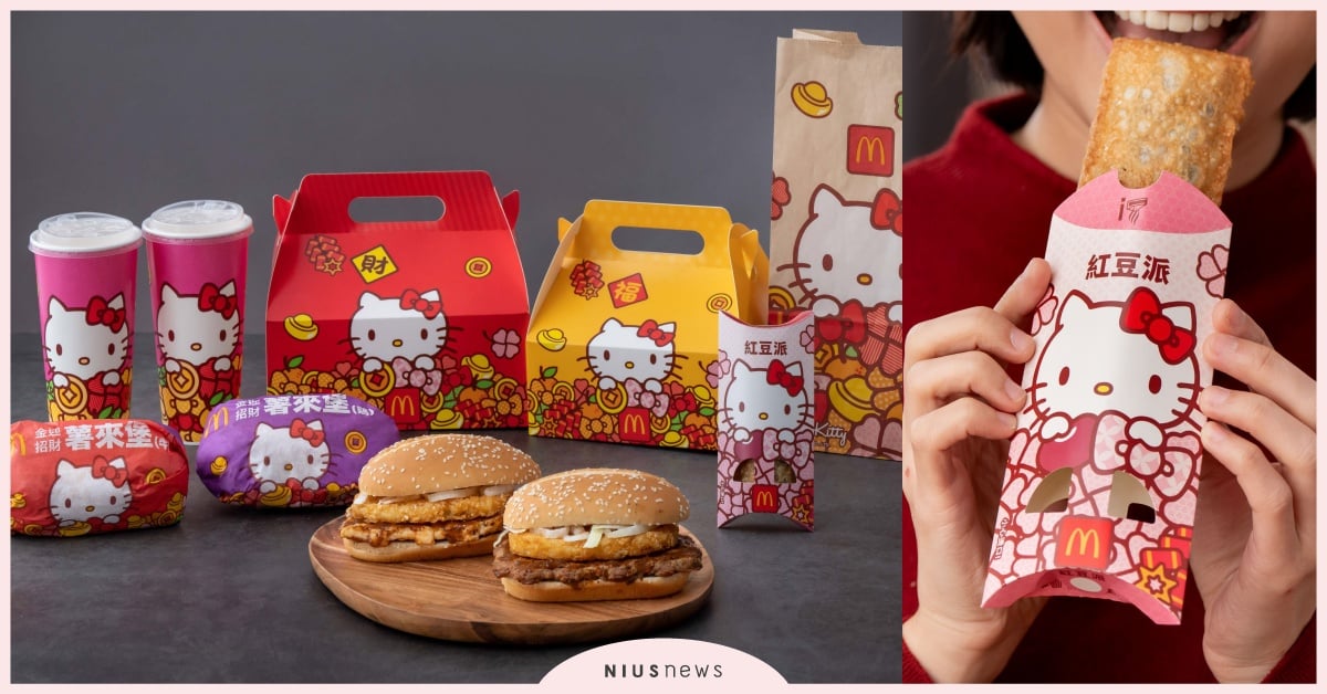 麥當勞×Hello Kitty聯名7款可愛包裝！金迎招財系列登場，紅豆派只賣一個月 麥當勞Hello Kitty、麥當勞菜單價錢、麥當勞優惠、麥當勞買一送一、金迎招財薯來堡、金迎招財福堡