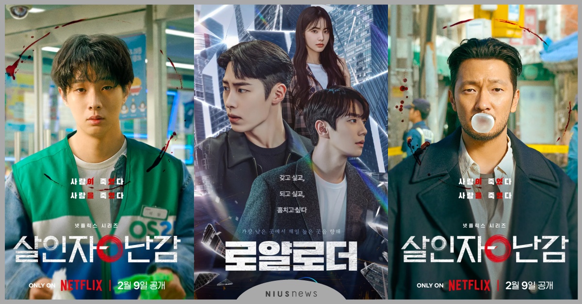 2月韓劇6部推薦必看！《不可能的婚禮》好評不斷、李宰旭《篡位》D+開播 2024韓劇、韓劇推薦、netflix推薦、disney+推薦、disney+片單、殺人者o難堪、Royal Loader、崔宇植、孫錫久、李宰旭