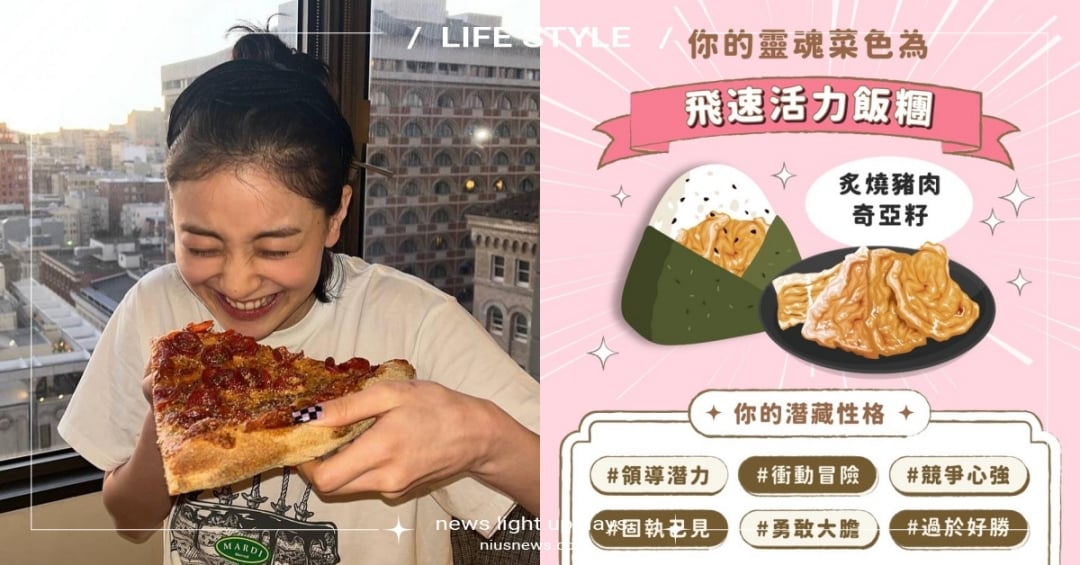 IG瘋傳「靈魂菜色」心理測驗！10題測出你的潛藏性格、飛速活力派天生具領導特質？ 心理測驗、測驗、心測、靈魂菜色、潛藏性格