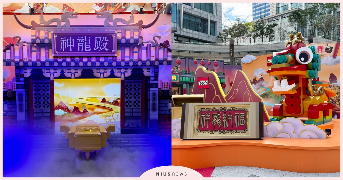 樂高龍年「情境解謎」信義區快閃！放大30倍巨型龍年打卡點，4大關卡必玩 樂高龍年、樂高龍躍拼新春、樂高信義區、樂高、lego、2024樂高龍年、80112祥龍納福、80113 樂滿樓、31145 紅龍、樂高積木、樂高台灣、樂高專賣店