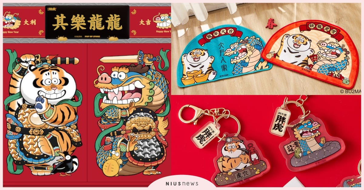 《我不是胖虎-其樂龍龍》快閃店7大打卡點搶先看！巨型龍珠台、紙雕春聯賀歲區必拍 我不是胖虎快閃店台北、我不是胖虎展覽、我不是胖虎商品、我不是胖虎作者、我不是胖虎公仔、我不是胖虎小虎