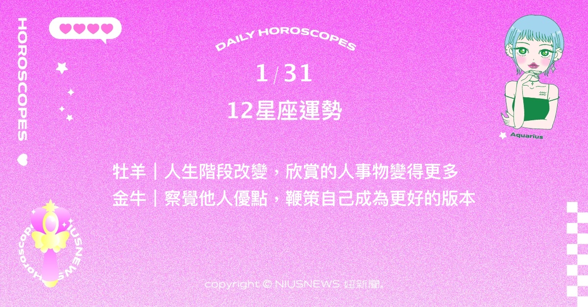 1/31星座點點名：天蠍需要沉澱和獨處的時間。每日星座進化2.0 星座運勢、當日運勢、星座點點名、每日星座進化2.0