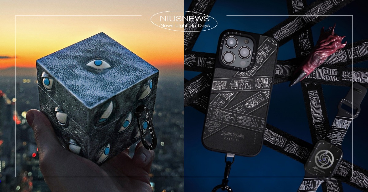 CASETiFY聯名《咒術迴戰》推手機周邊！超狂「獄門疆耳機保護殼」解封五條悟？ CASETiFY、咒術迴戰、獄門疆、獄門疆耳機保護殼、AirPods Pro保護殼、五條悟、澀谷事變、五條老師