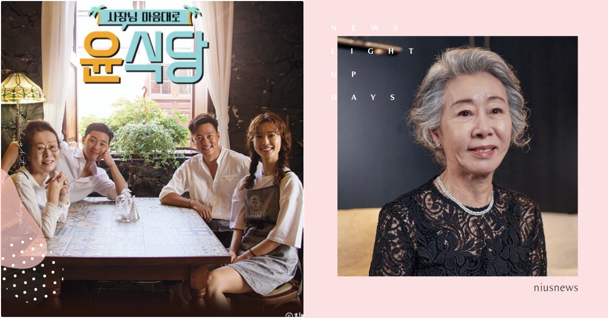 77歲影后尹汝貞自酸「學宋慧喬會很嚇人」！拒拍《尹食堂》DISS羅PD：虐待老人 尹汝貞尹食堂、尹汝貞綜藝、尹汝貞電影、尹汝貞訪談、尹汝貞羅䁐錫、羅䁐錫尹STAY、羅䁐錫羅PD、尹汝貞、2021奧斯卡、奧斯卡最佳女配角、夢想之地、尹STAY、韓國國民奶奶、尹汝貞得獎感言