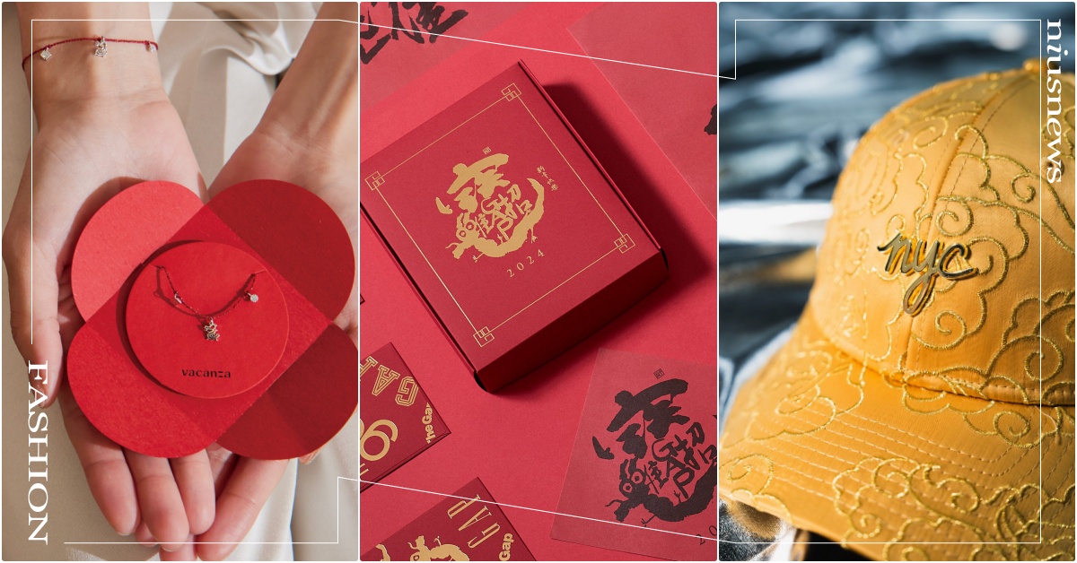 2024龍年6組「平價開運小物」推薦！轉運聯名手鏈、皇帝帽開外掛，限定禮盒召喚龍 2024龍年、2024龍年限定、2024龍年開運、2024龍年小物、新年開運方法