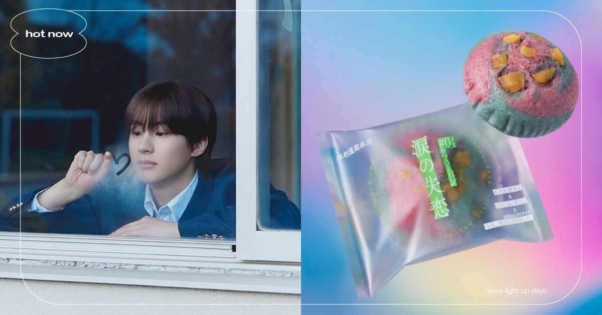 日本驚推AI愛情麵包！5種口味還原青澀的初戀滋味，嫉妒是紫芋、失戀是汽水味？ 日本、戀AI麵包、木村屋、恋AIパン、今天喜歡上你了、戀綜