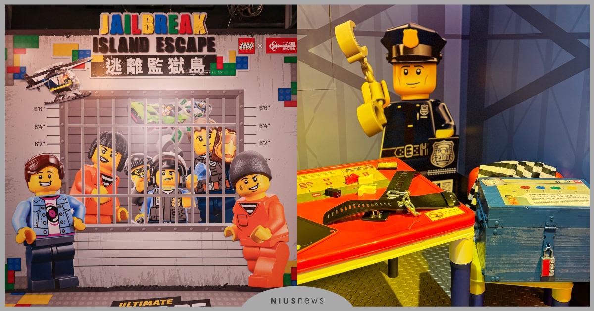 全台首個「樂高密室逃脫」10大亮點！還原監獄島場景，票價地點整理 樂高密室逃脫、樂高西門、樂高、lego、逃離監獄島