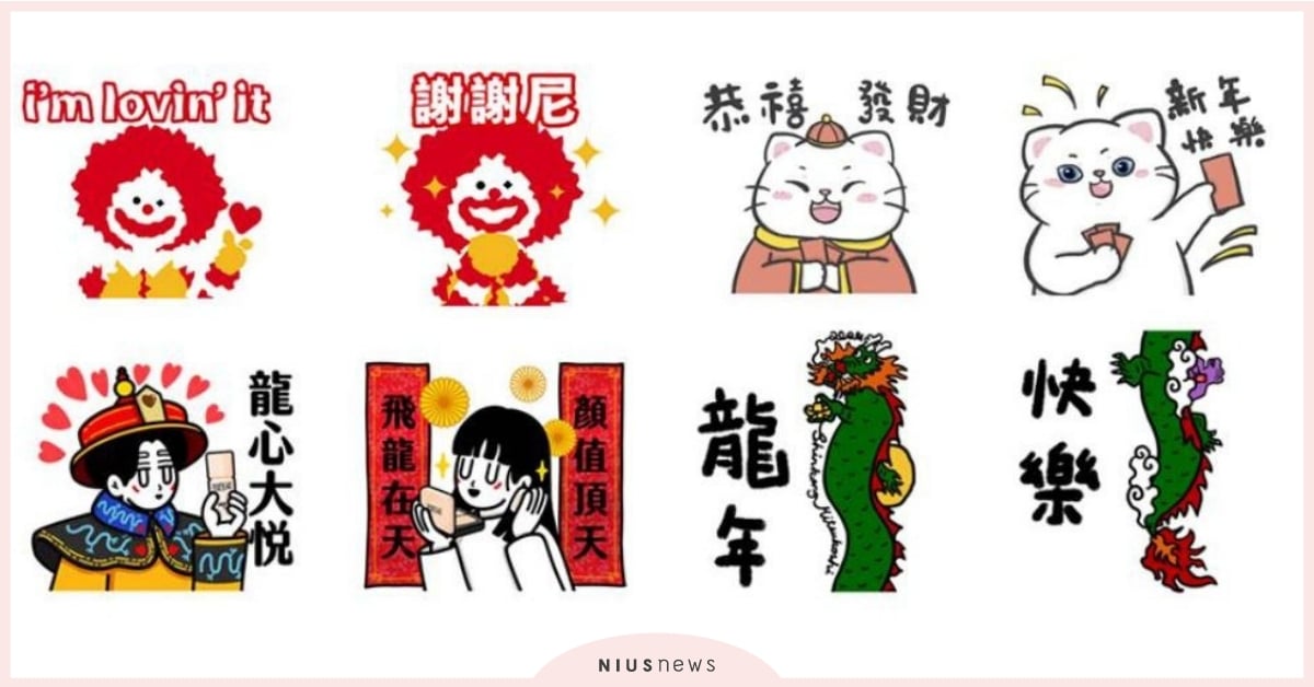 2024免費LINE貼圖！「2月」13款隱藏版開放下載，春節拜年、麥當勞復刻必載 2024免費LINE貼圖、2月、LINE貼圖、免費貼圖、隱藏版、3C、通訊軟體、LINE、動物、免費下載、LINE免費貼圖