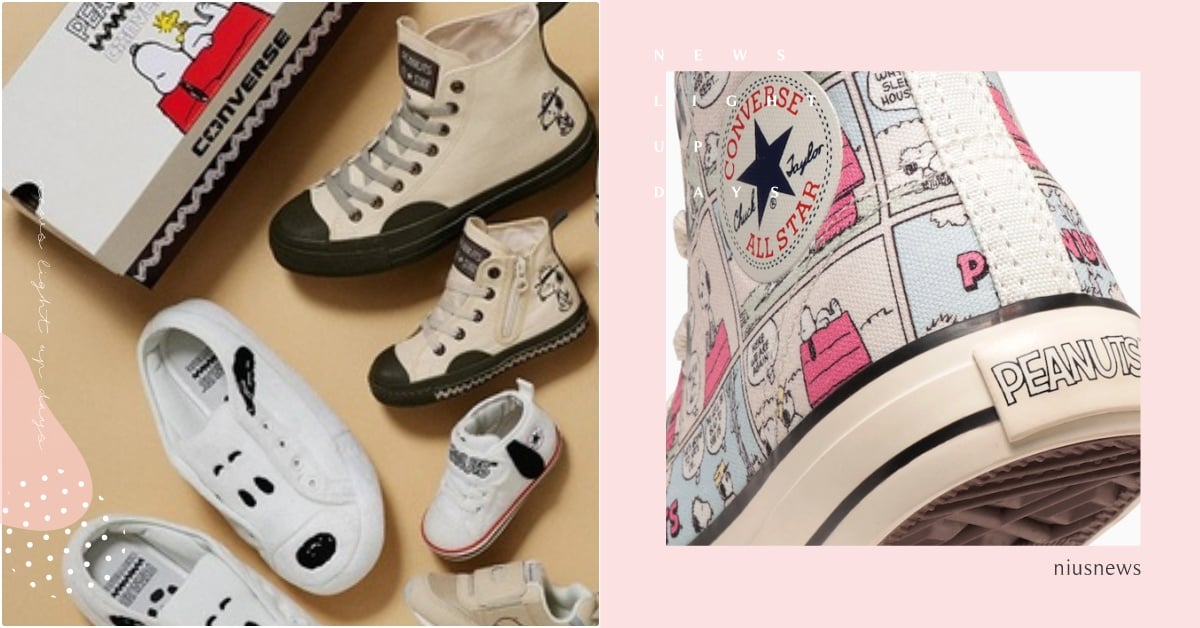 CONVERSE史努比9雙聯名鞋「毛茸茸小獵犬穿上腳」！花生漫畫、狗腳印超萌還原 花生漫畫聯名帆布鞋、查理布朗鞋、史努比CONVERSE、史努比帆布鞋、史努比聯名、史努比鞋推薦、CONVERSE聯名、PEANUTS聯名、史努比童鞋、史努比寶寶幼兒鞋、糊塗塌客聯名鞋