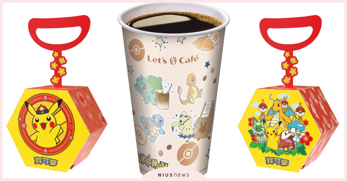 2024超商寶可夢零食新品！「皮卡丘造型燈籠」只送不賣，主題杯款可愛必收 全家、寶可夢、皮卡丘、春遊、水果