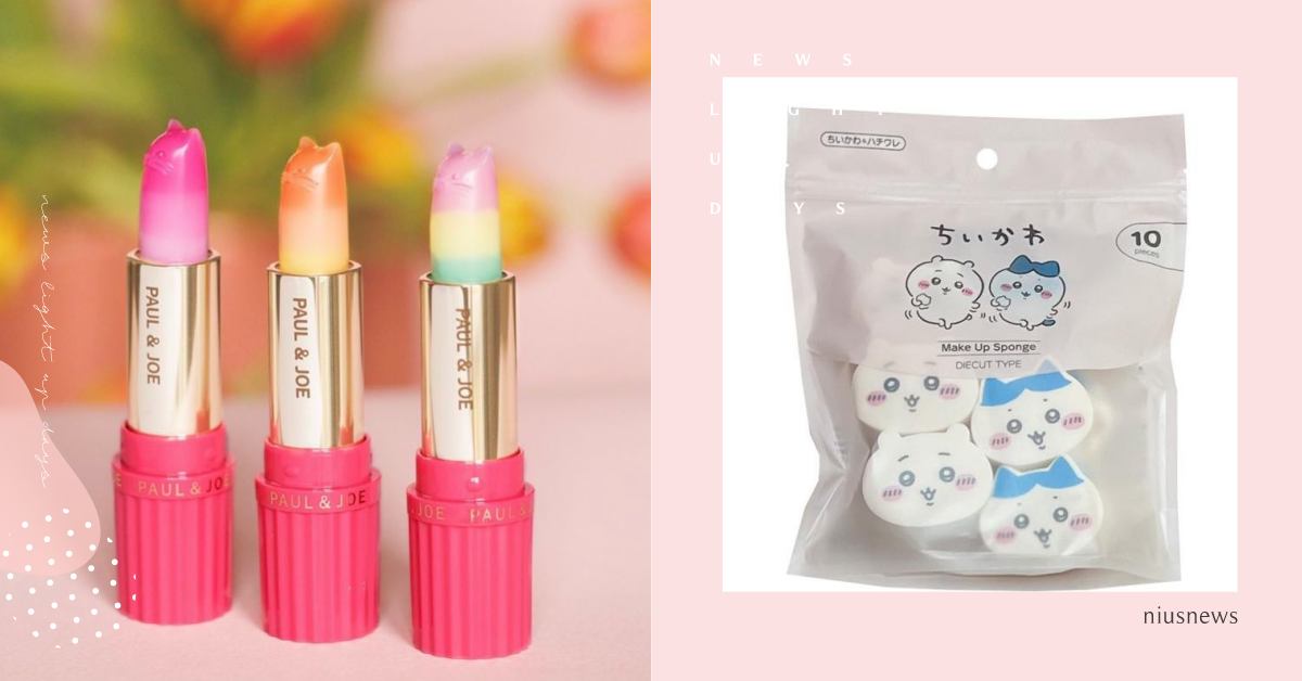 222「貓之日」大口吸貓曬主子！療癒又實用5款貓咪美妝小物，貓頭果汁護唇膏好香 222貓之日、貓日、貓咪彩妝