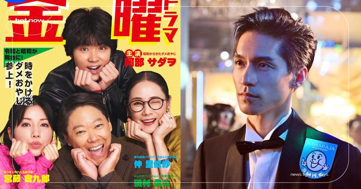 日劇《極度不妥》7大看點！宮藤官九郎最新力作、「錦戶亮」客串超帥神秘角色 日劇、極度不妥、宮藤官九郎、阿部貞夫、錦戶亮