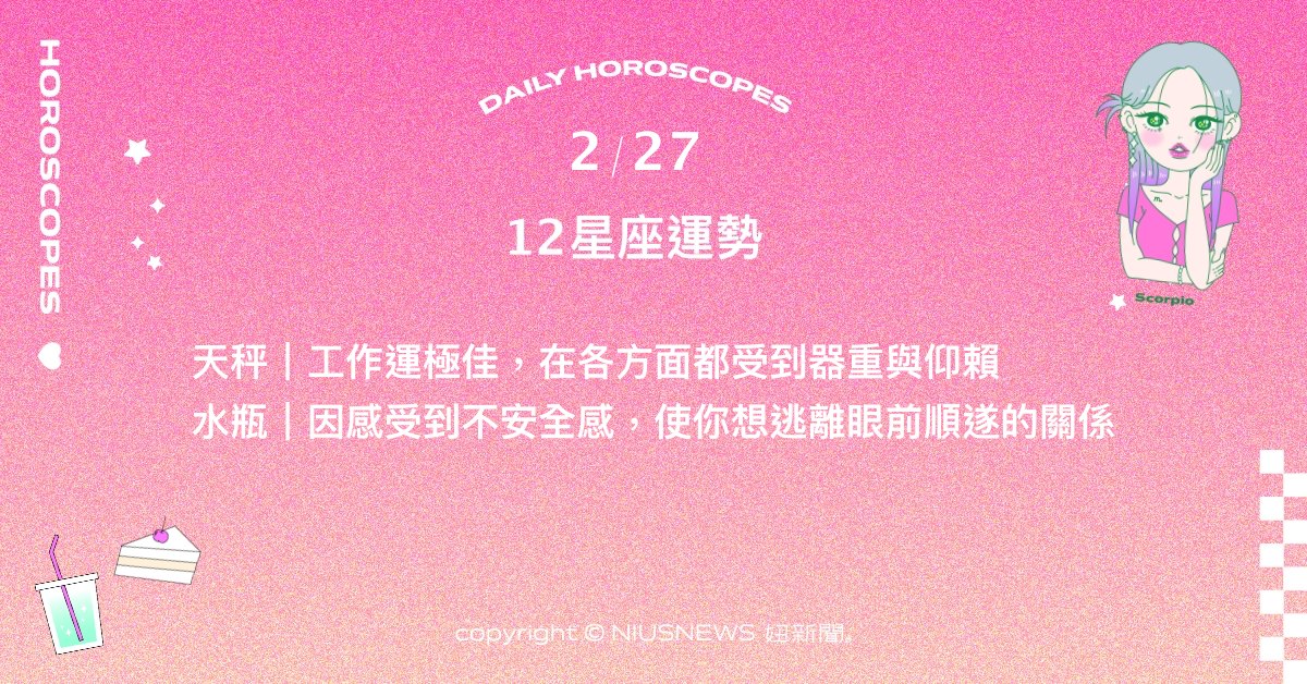 2/27星座點點名：處女成為他人學習和仿效的對象。每日星座進化2.0 星座運勢、當日運勢、星座點點名、每日星座進化2.0