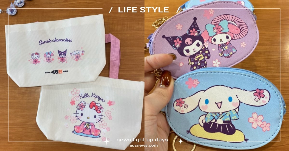 藏壽司×三麗鷗滿額贈！必收Hello Kitty手提袋，造型零錢包滿滿春日氛圍 藏壽司、三麗鷗、Hello Kitty、美樂蒂、大耳狗、庫洛米、聯名、藏壽司菜單、零錢包、手提袋