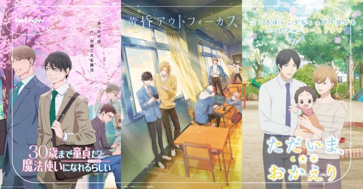 2024必看BL動畫！《黃昏光影》超滿足、《我回來了、歡迎回家》首部ABO動畫化 動漫、動畫、漫畫、BL動漫、BL動畫、BL漫畫、2024BL動畫、GIVEN被贈與的未來、櫻桃魔法