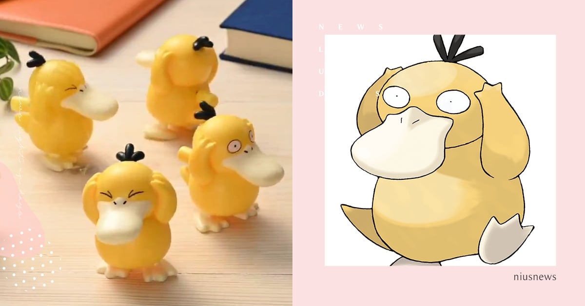 寶可夢中心限定「可達鴨」發條扭蛋！招牌苦惱動作神還原、蠢萌表情超欠收服 寶可夢、寶可夢中心、可達鴨、可達鴨扭蛋、寶可夢扭蛋
