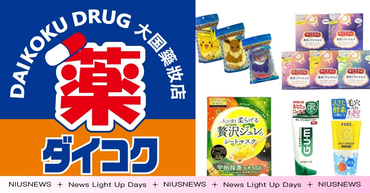 日本直送價格甜還免運！2024日本大國藥妝開「官方網路旗艦店」，必買商品推薦清單 日本藥妝、大國藥妝、日本必買