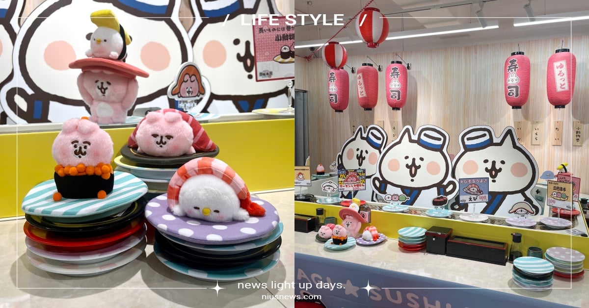 卡娜赫拉的小動物《慢悠悠迴轉壽司樂園》快閃店！1：1迴轉壽司台、超萌周邊必朝聖 卡娜赫拉、卡娜赫拉的小動物、卡娜赫拉快閃店、卡娜赫拉的小動物快閃店、慢悠悠迴轉壽司樂園、迴轉壽司