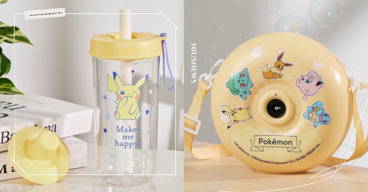 全家「寶可夢」5款集點送！大容量搖搖吸管杯、甜甜圈泡泡機超萌必收 全家、寶可夢、集點、自動傘、野餐墊、泡泡機